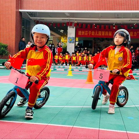 【睦洲荘子幼儿园】第四届“双健康、双能力”园运会