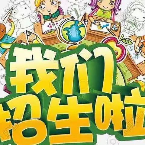 期待相遇·逐梦远航——南关小学2022年毕业生分配及新生招生公告