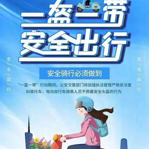 【药山街道清雅居社区支部】"一盔一带"进社区，安全宣传伴同行