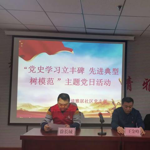 【药山街道】清雅居社区党支部开展“党史学习立丰碑   先进典型树模范”主题党日活动