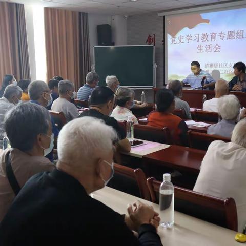 【药山街道清雅居社区党支部】清雅居社区党支部、清雅居第二社区支部联合召开党史学习教育专题组织生活会