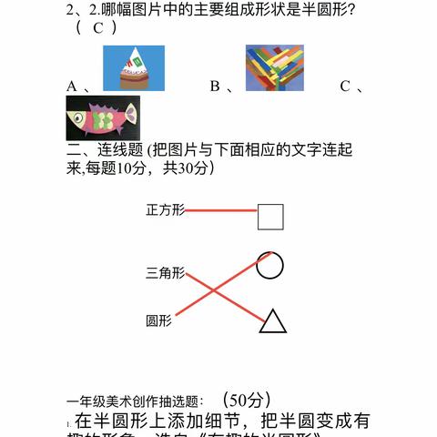 一年级美术测评参考资料