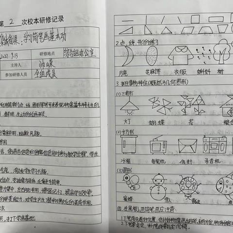 “音”你而“美”好—兴义市坪东小学艺术组教研活动