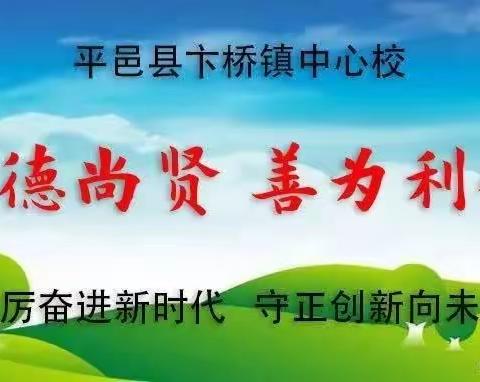 [强镇助基.骨干引领]不忘初心，不负韶华——卞桥镇四年级数学七、八集体备课活动