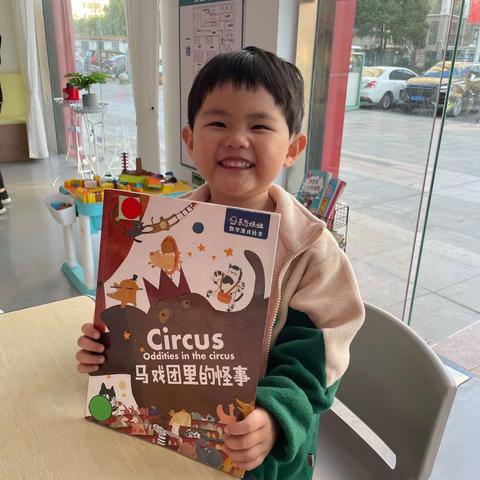 赵芷烨阅读【马戏团里的怪事】