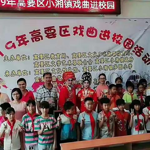 戏曲走进了笋围小学