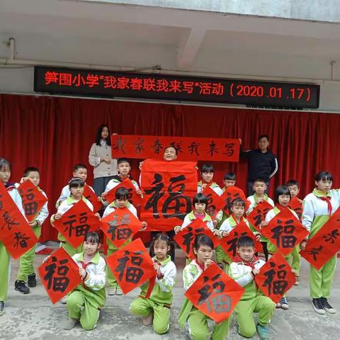 “我家春联我来写”笋围小学活动现场