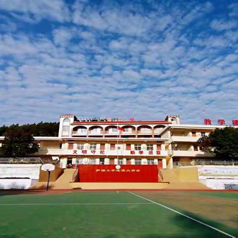 “强师风、铸师魂”———笋围小学组织教师开展师德学习