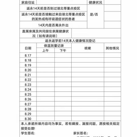 防疫不松懈，平安迎开学——永康市周塘幼儿园2022年秋季开学防疫安全告家长书