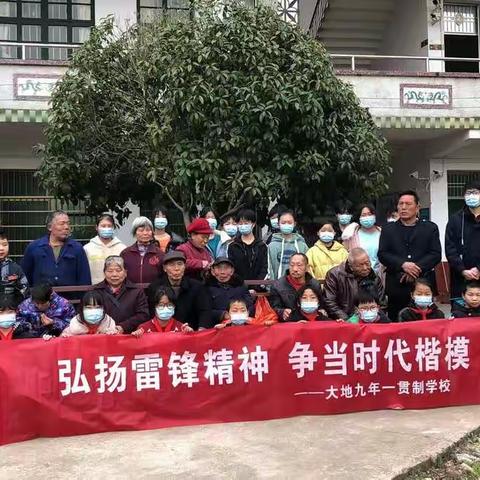 【弘扬雷锋精神  争当时代楷模】——大地九年一贯制学校学习雷锋活动