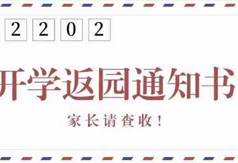 昆明市官渡区民族幼儿园大一班                           春季返园通知及温馨提示