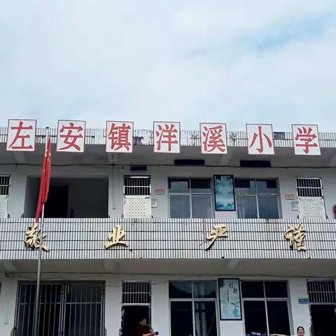 2019洋溪小学“六一”邀请函