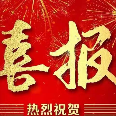 【经十 喜报】热烈祝贺我校汪俊宇同学在2022年江苏省“信息与未来”小学生编程思维展示活动中荣获江苏省一等奖！