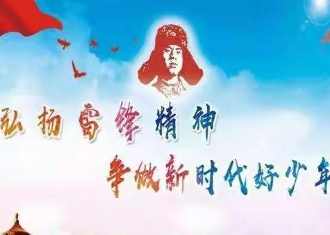 和溪镇中心小学第五周线上升旗仪式“弘扬雷锋精神，争做新时代好少年”主题活动