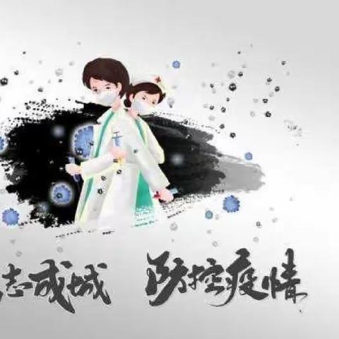 万众一心，攻克时艰---和溪镇中心小学疫情防控致家长一封信