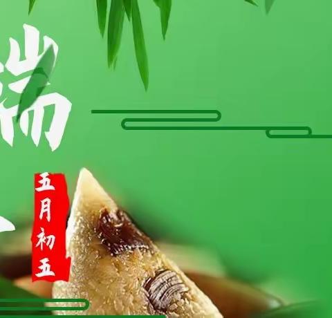 和溪镇中心小学“喜迎二十大，永远跟党走，奋进新征程”庆六一暨文化艺术周第三篇：浓情端午