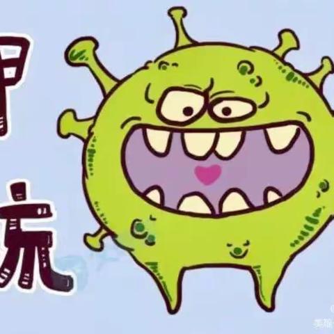 科学预防，远离甲流——和溪镇中心小学预防甲流温馨提示