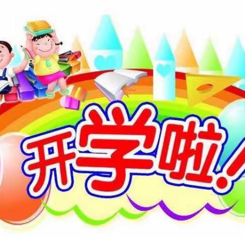 家园携手，共助开学——八步区幼儿园复学返园致家长的一封信