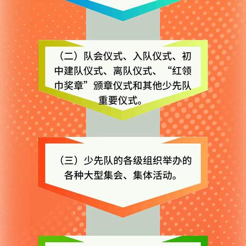 荆州实验小学少先队基本知识学习（3）——红领巾、队旗、队徽、队委（队长）标志和队歌