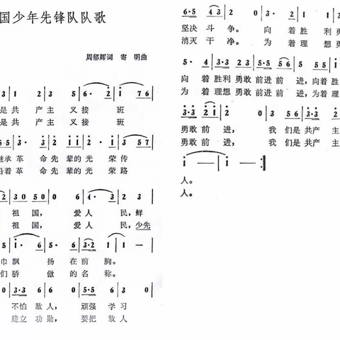 荆州实验小学少先队基本知识学习（4）——我们的队歌