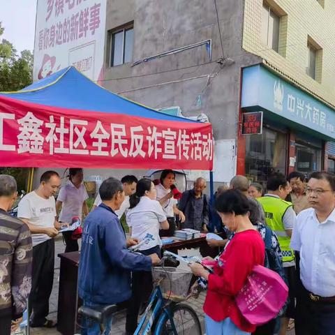 防范于心 ，反诈于行——三汇镇汇鑫社区开展反诈知识宣传
