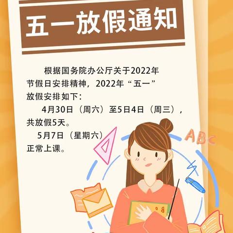 兴文幼儿园2022年五一节假日安全告知书