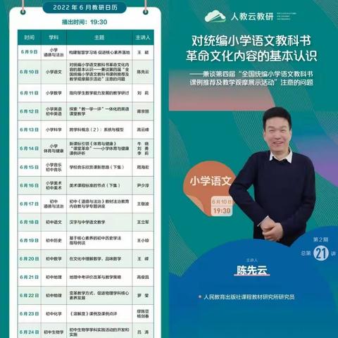 齐聚“云端”，同研共进——虹桥镇小学语文学科云教研学习活动