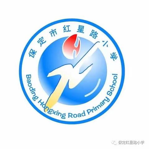 2023年保定市红星路小学招生简章