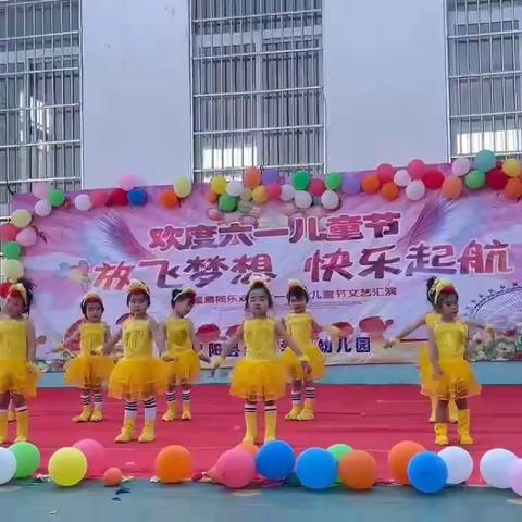 童梦飞扬 硕果累累 一一江山小学附属园迎“六一”汇演