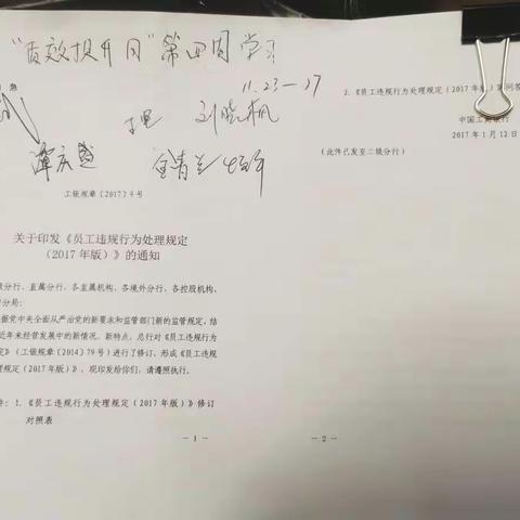 胜利大街支行“质效提升月”第四周学习情况小结