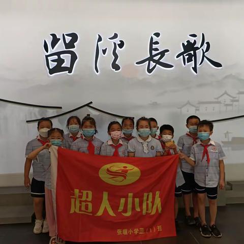 跨越历史长河感受百年沧桑－参观张堰历史人文风情馆——张堰小学2019届1班超人小队活动(第33期)