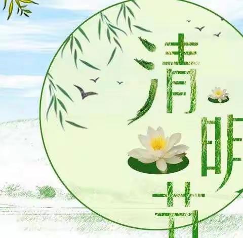 清明当思远，怀古正当时——张堰小学2019届1班超人小队清明节主题活动【第39期】