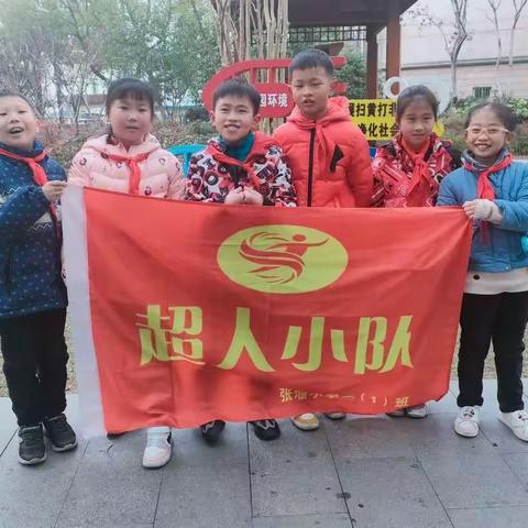学习雷锋好榜样，童心志愿快乐行——张堰小学2019届超人小队活动(第38期)