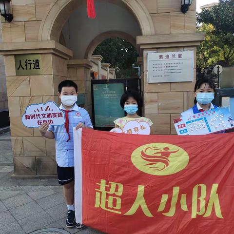 喜迎二十大·文明我践行 ~国庆节实践活动——张堰小学2019届1班超人小队活动（第43期）