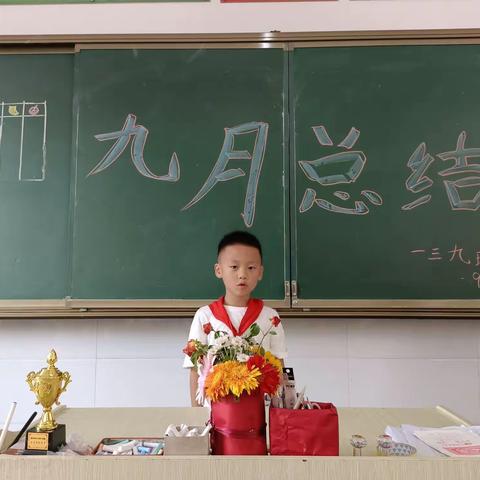 139班九月班级总结