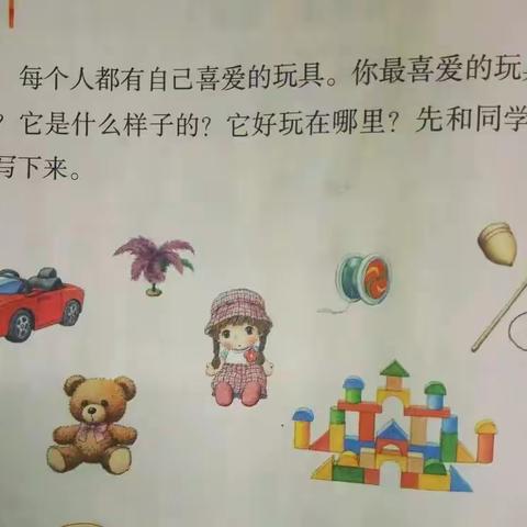 二年级139班写作‖我最喜爱的玩具