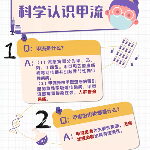 甲流”来袭，如何应对？–––浯口中心小学致家长的一封信