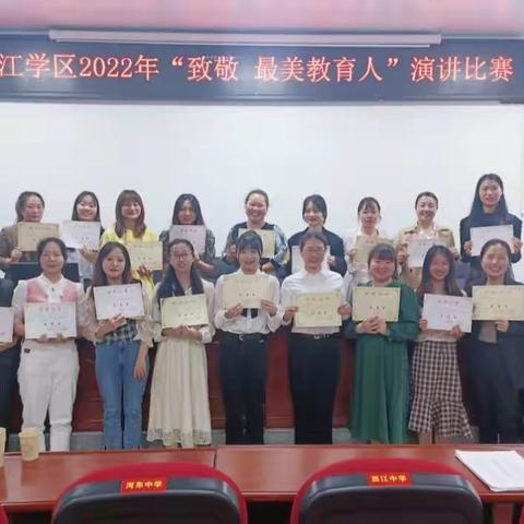 心守一抹暖阳，静待一树花开‖瓮江学区“致敬，最美教育人”演讲比赛