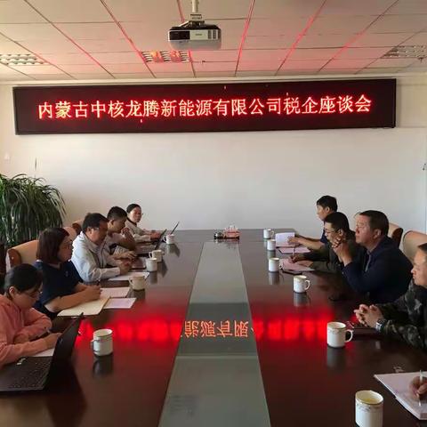 减税降费抓落实  税企座谈新思路——暨乌中旗税务局召开税企辅导座谈会