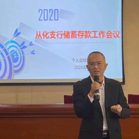 支行个金专业多举措打响2020“收官战”