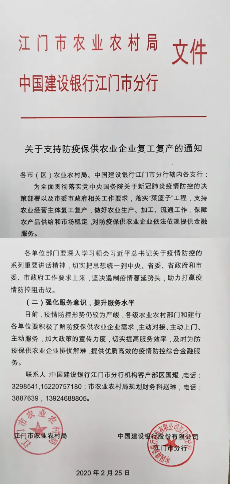 江门分行携手江门农业农村局共同支持江门市防疫保供农业企业