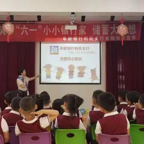 小小银行家 储蓄大梦想