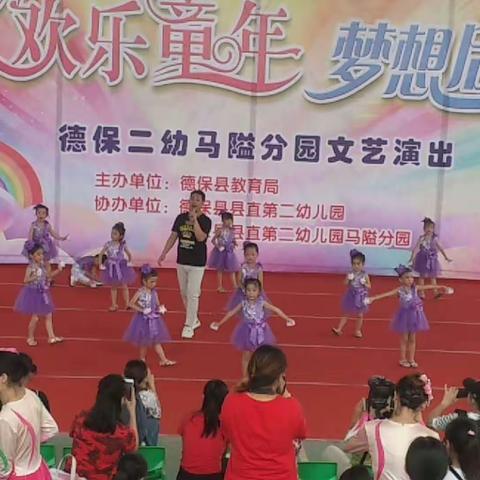 “欢乐童年，梦想启航 ”  ———记德保县二幼马隘分园文艺演出活动