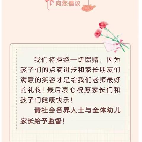 教师节不收礼倡议书】拒绝不良风气 接受爱的祝福