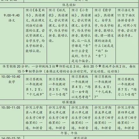 停课不停学！庐中小学部延迟开学期间学习计划表