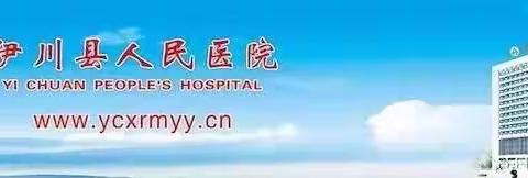 伊川县人民医院儿科客座专家活动日