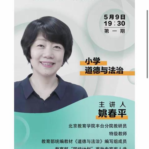 相遇云端 教研同行——探沂镇张家村小学道德与法治云教研活动