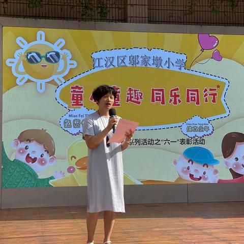 童心童趣 同乐同行——邬家墩小学吾嘉年华之“六一”游园活动简报