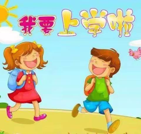 老道寺镇史寨小学（幼儿园）复课通知