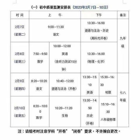 踔厉奋发 赓续前行---荷尧镇中学2023年春季开学致家长一封信